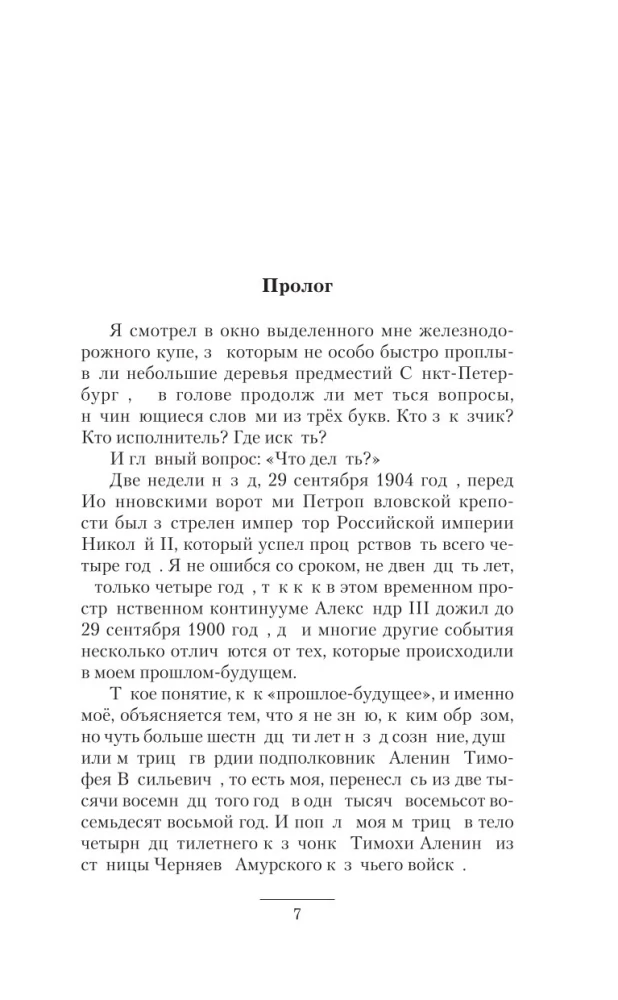 Yermak. Regent